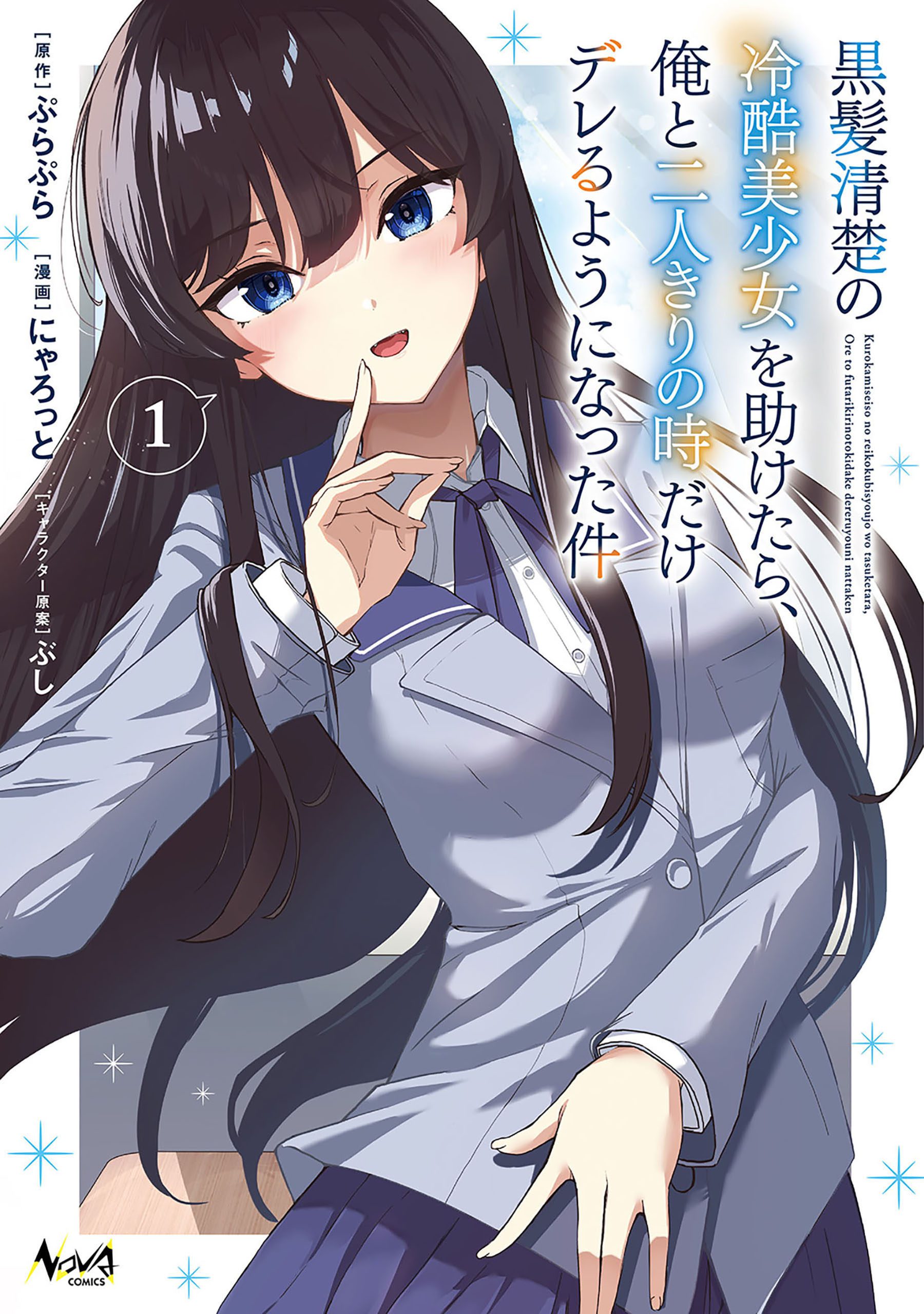 Kurokami Seiso no Reikoku Bishoujo wo Tasuketara, Ore to Futarikiri no Toki dake Dereru You ni Natta Ken LN Bahasa Indonesia